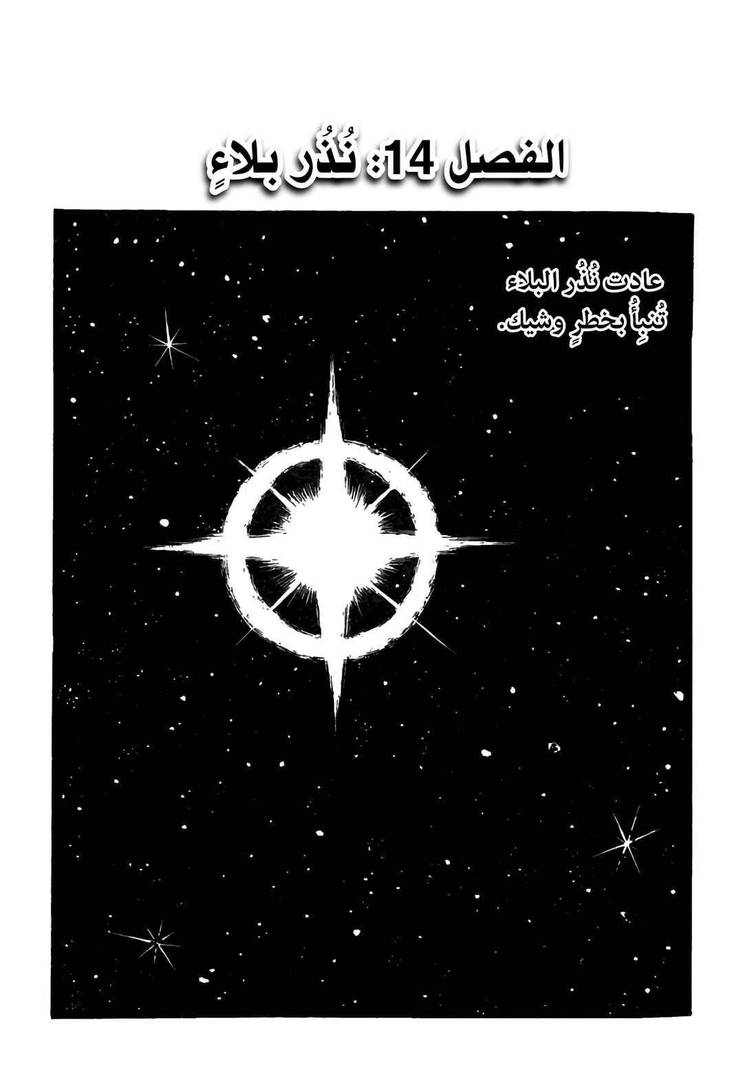Chapter 14 - Page 2