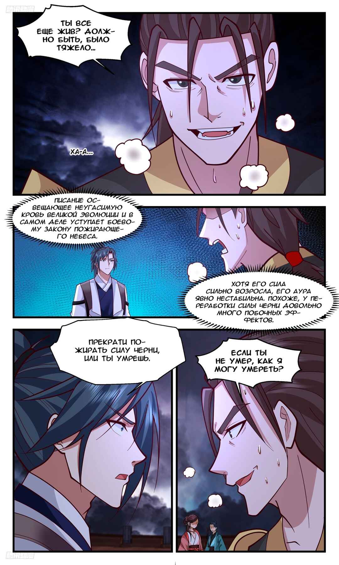 Chapter 3362 - Page 2