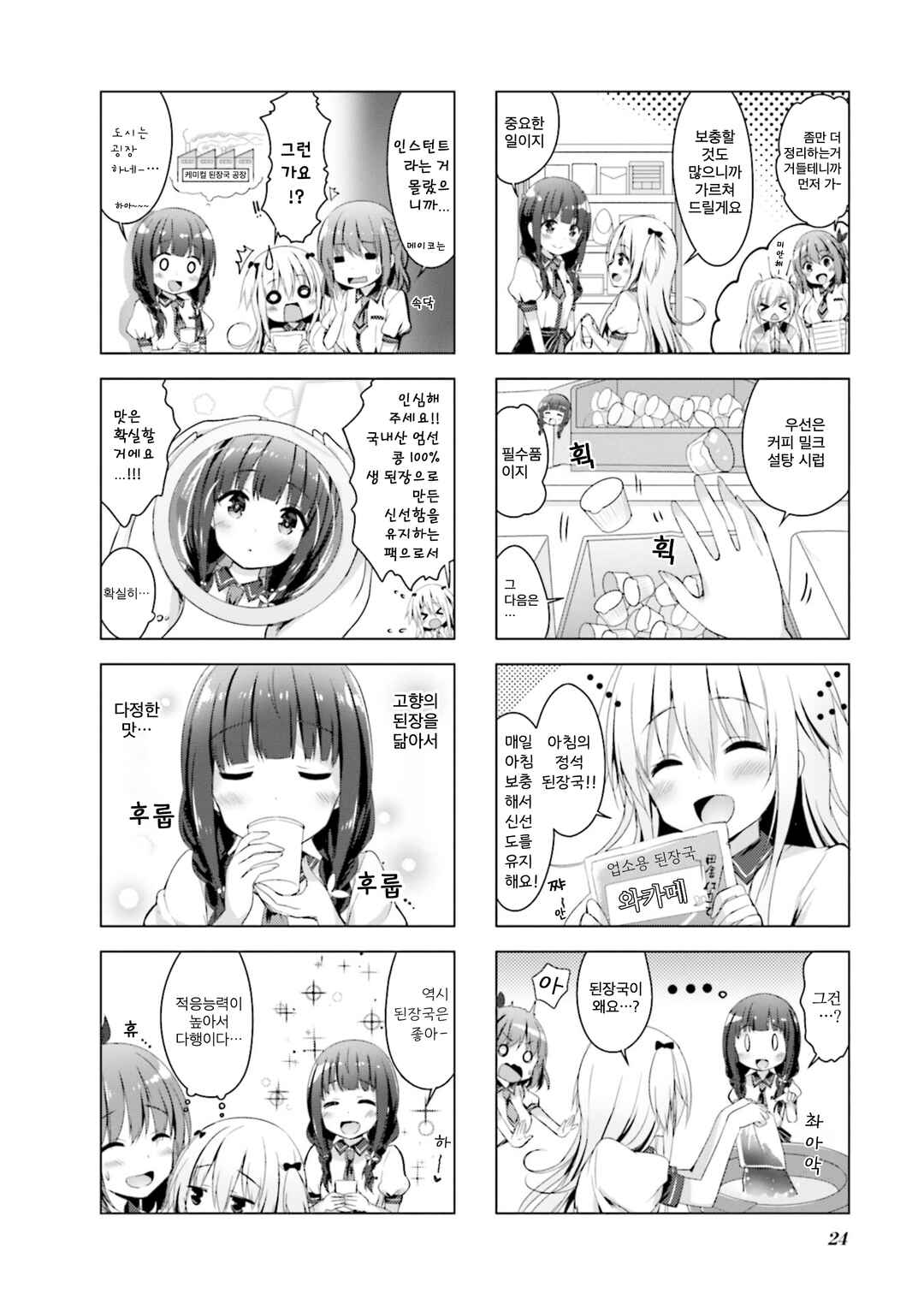 Chapter 2 - Page 8