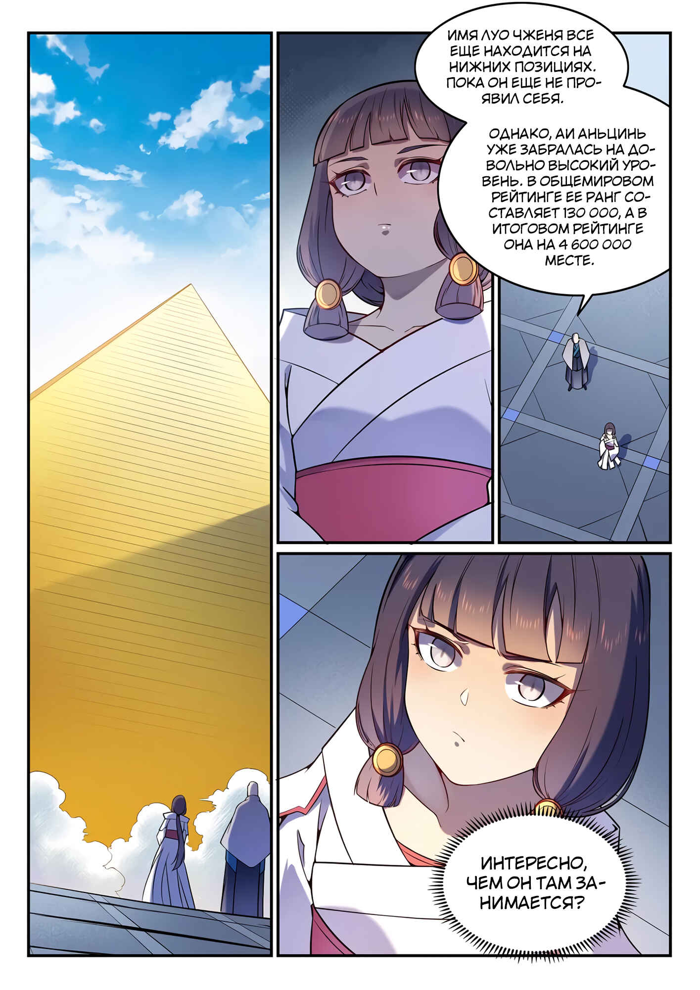 Chapter 575 - Page 12