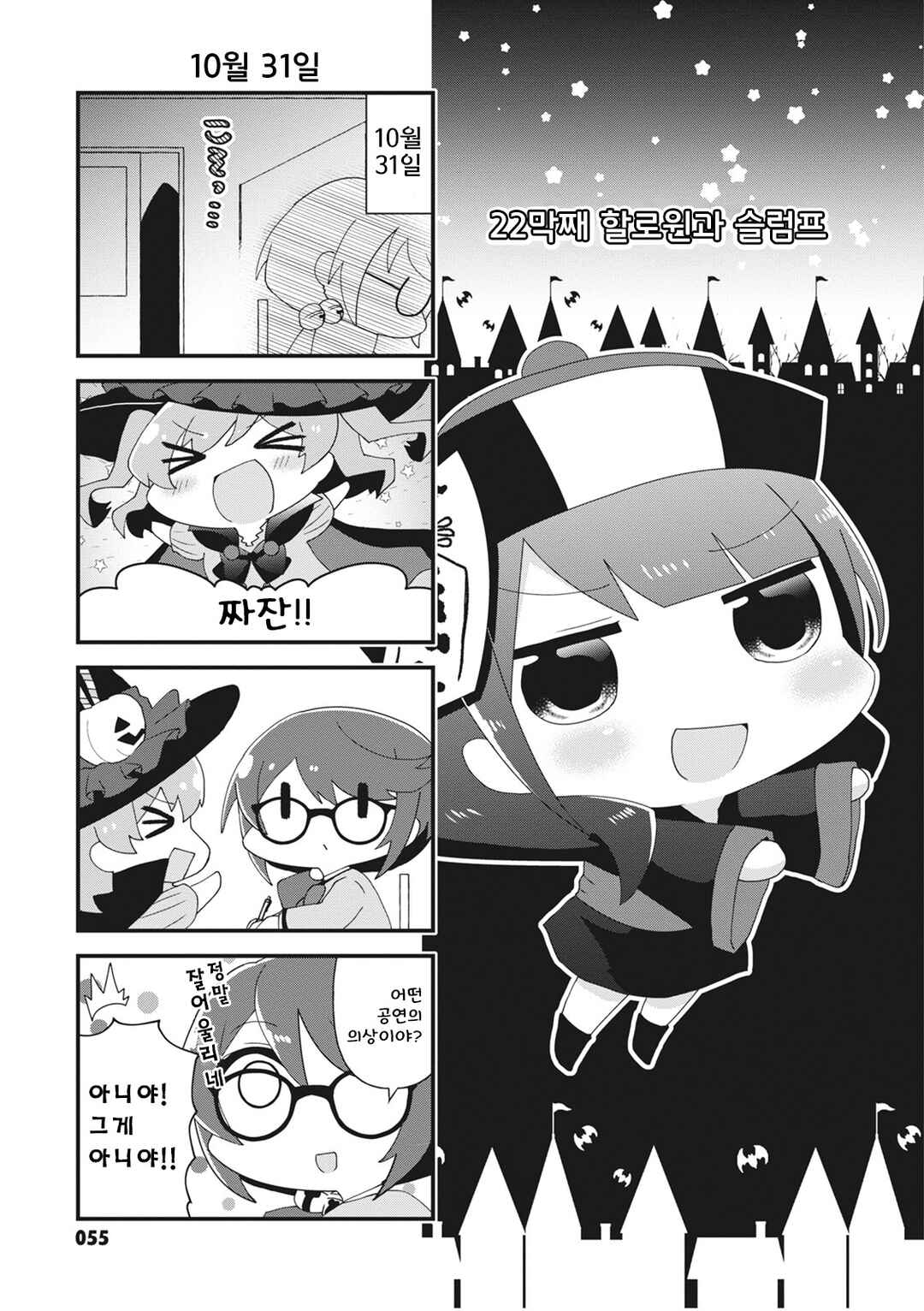 Chapter 23 - Page 1