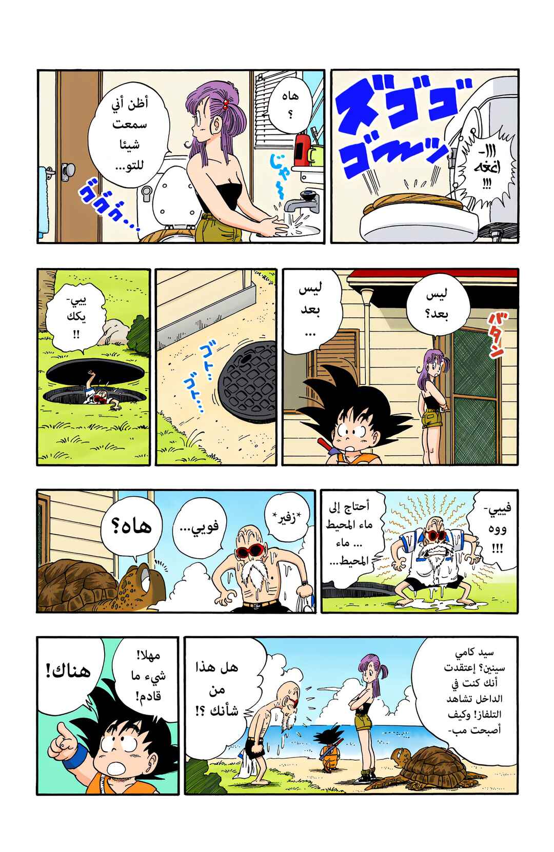 Chapter 71 - Page 10