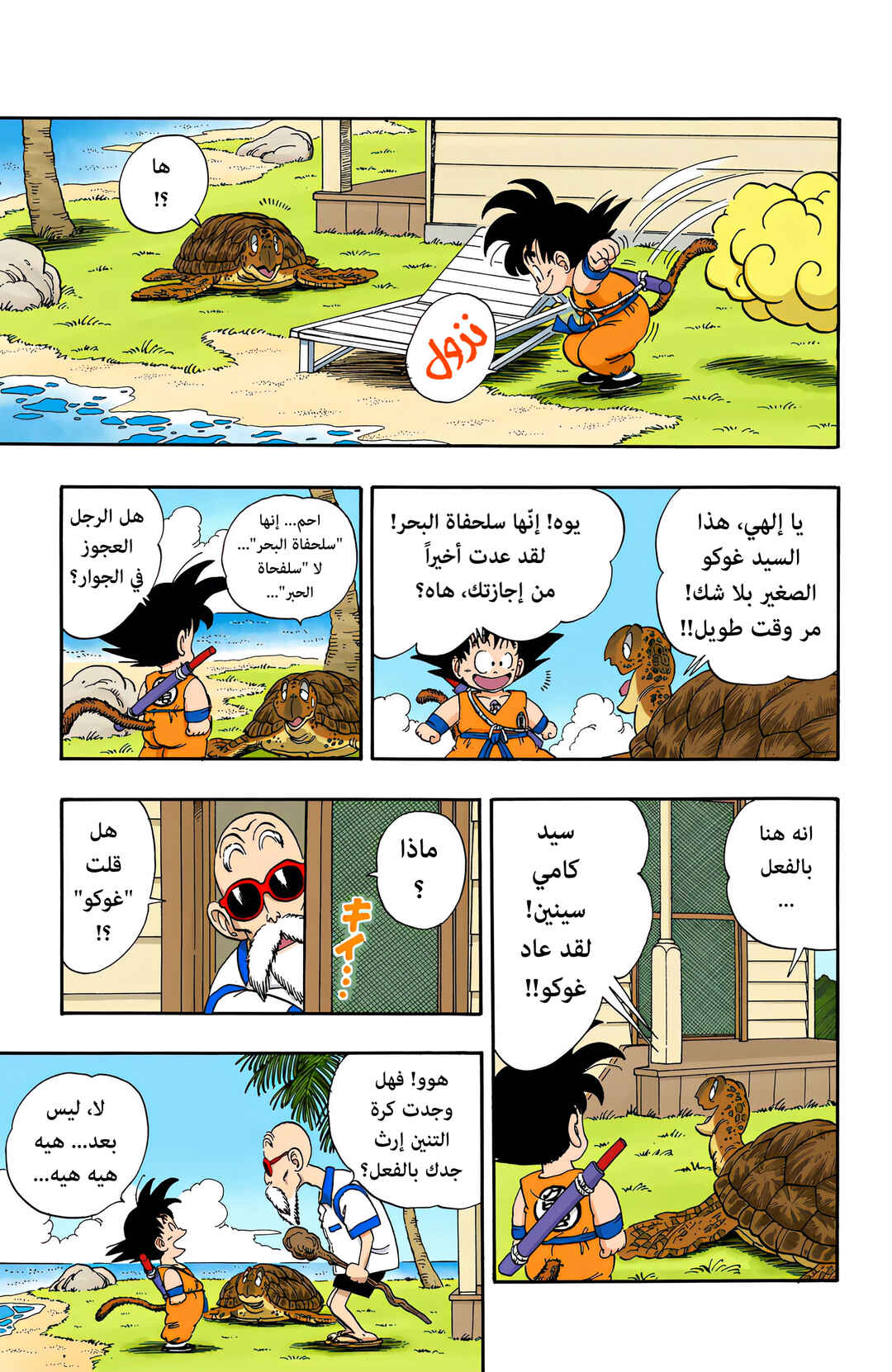 Chapter 71 - Page 3