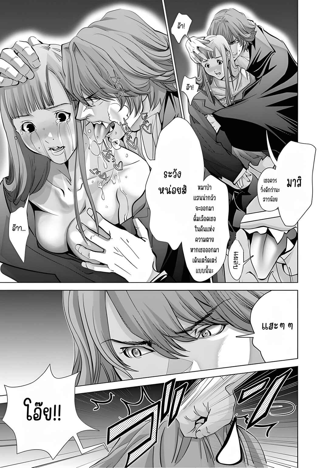 Chapter 24 - Page 5