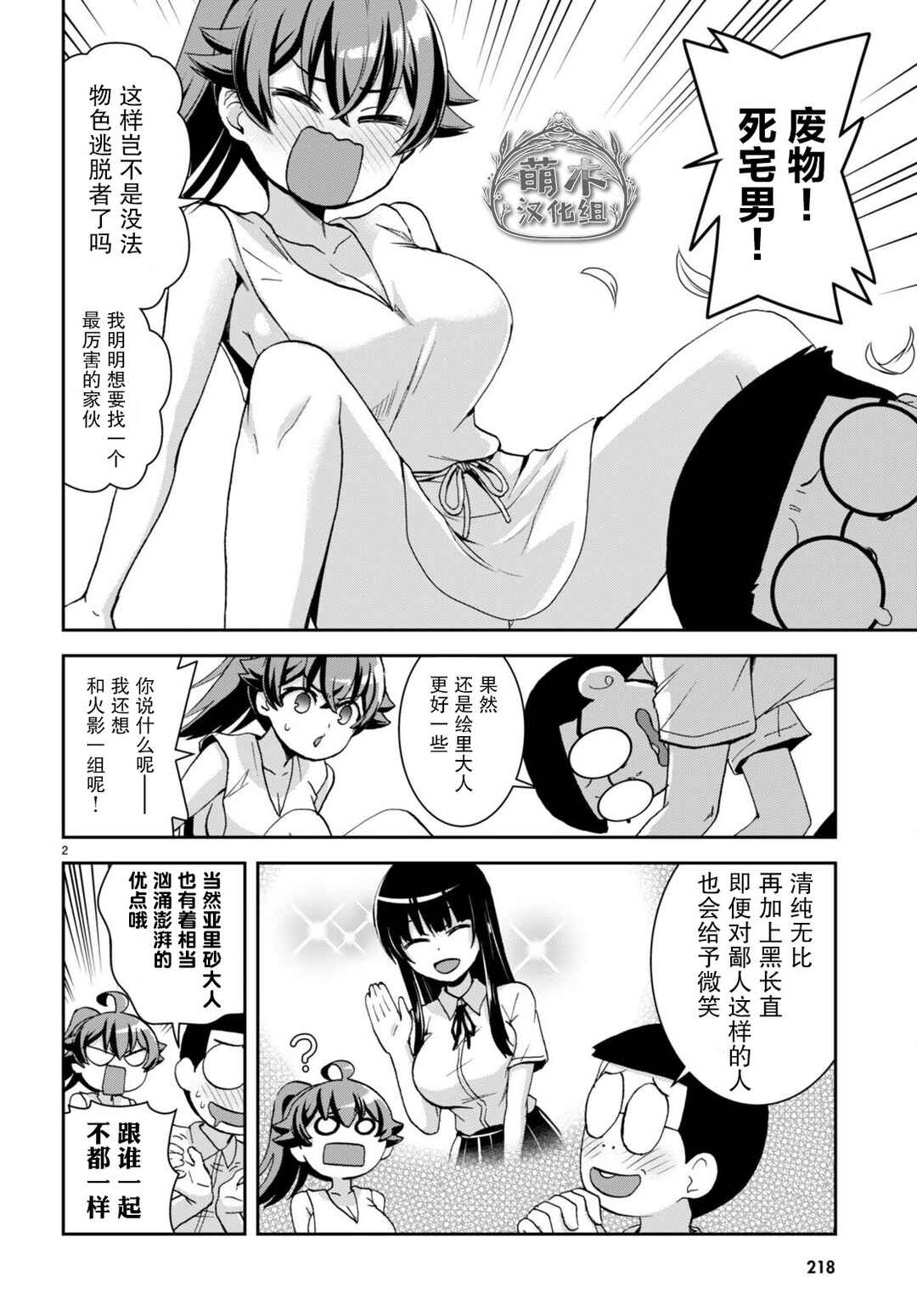 Chapter 16 - Page 2