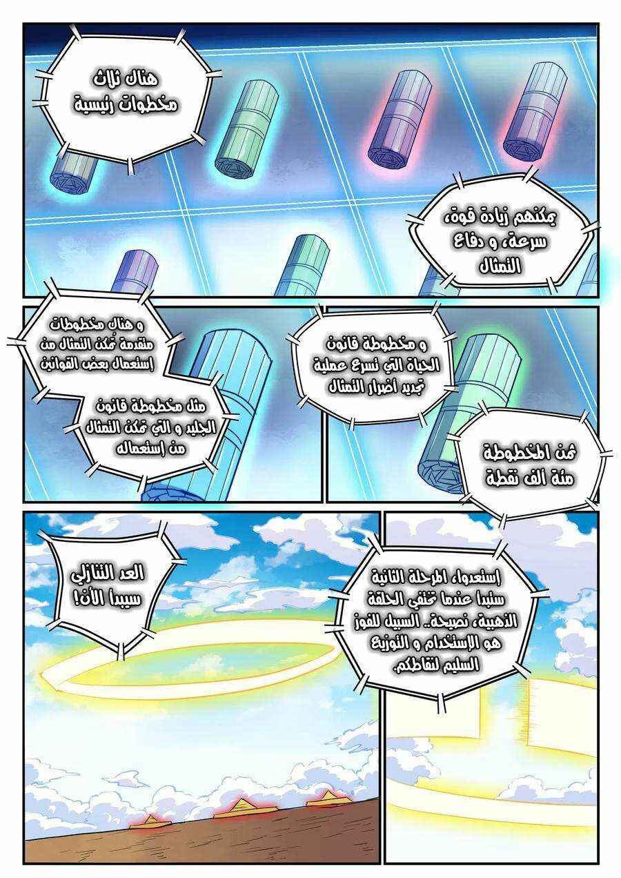 Chapter 640 - Page 14