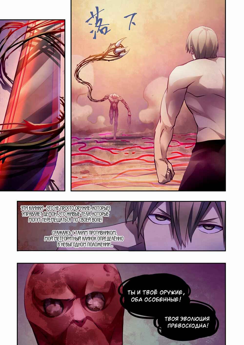 Chapter 301 - Page 5