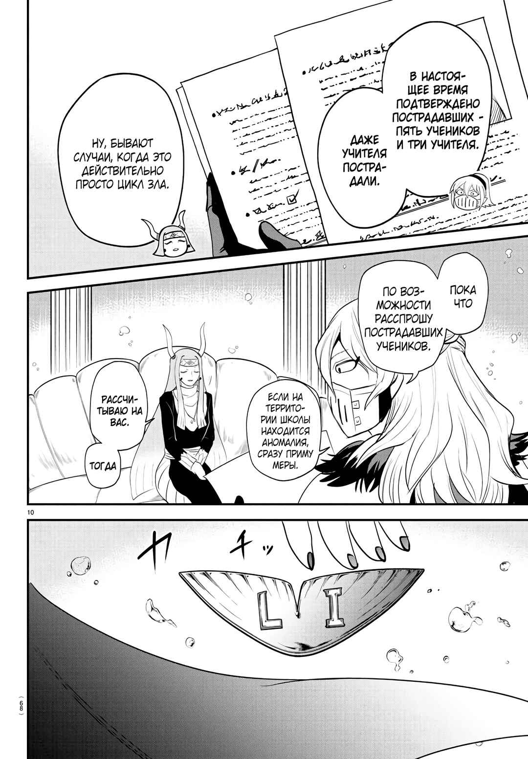 Chapter 388 - Page 10