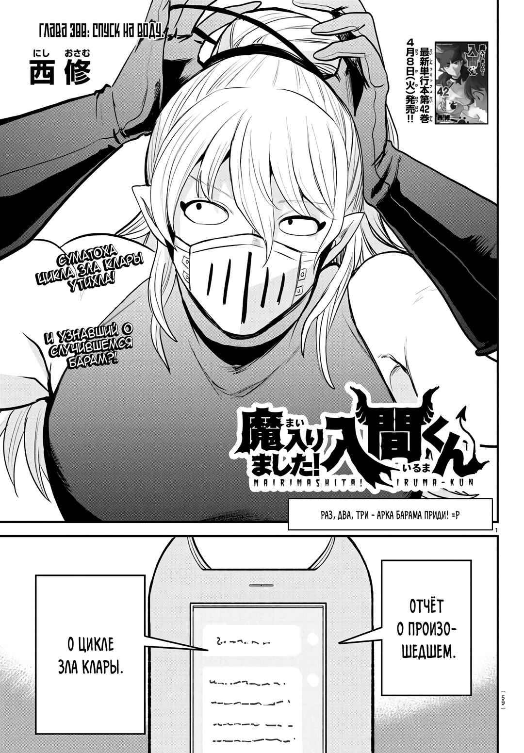 Chapter 388 - Page 2