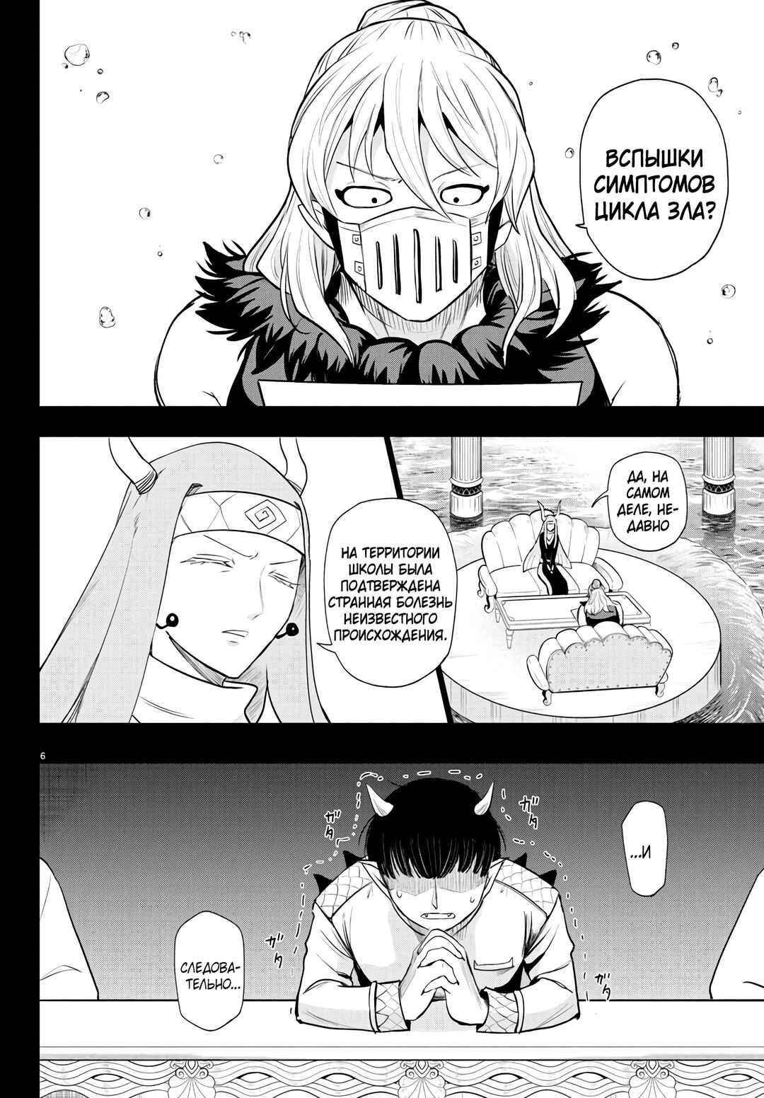 Chapter 388 - Page 6