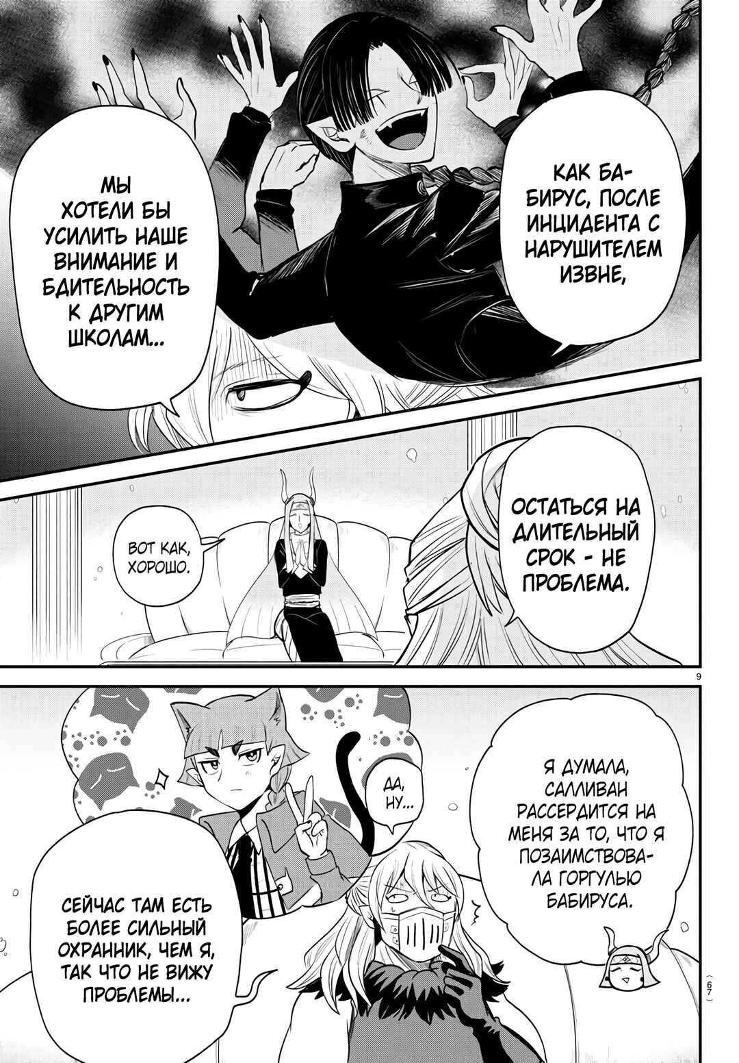 Chapter 388 - Page 9