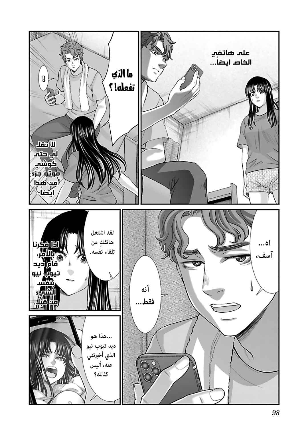 Chapter 61 - Page 13