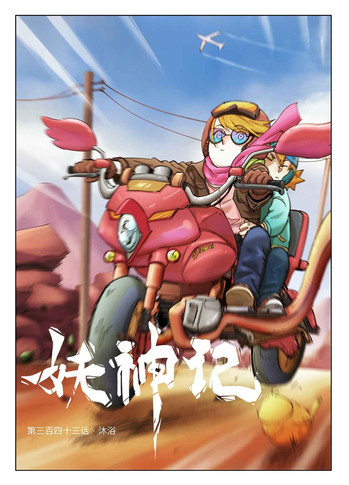 Chapter 343 - Page 2