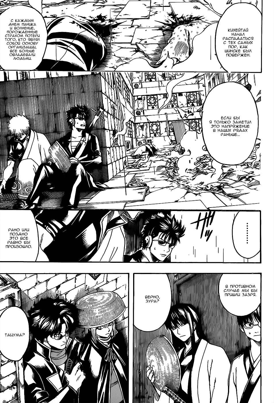 Chapter 560 - Page 9