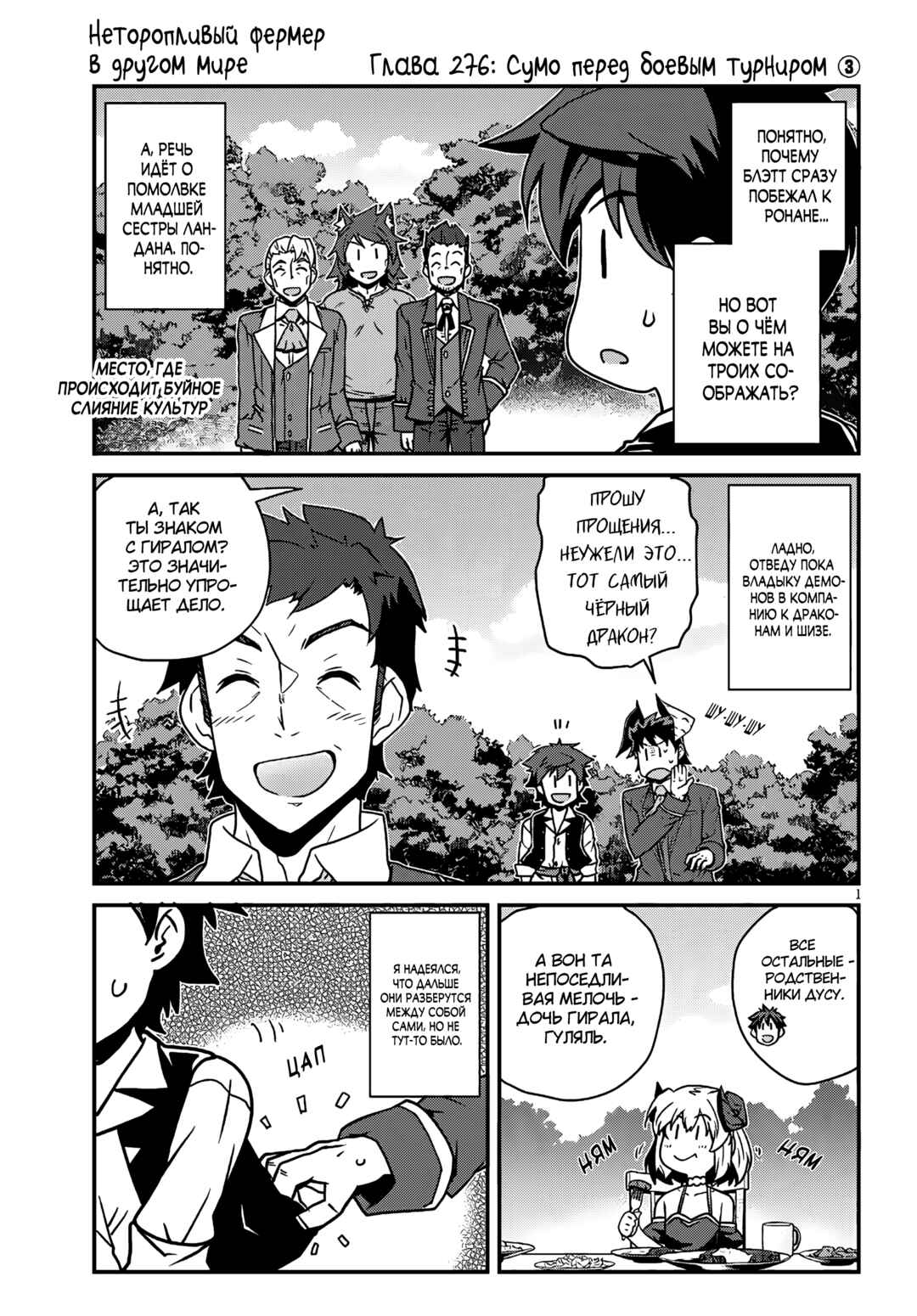 Chapter 276 - Page 1