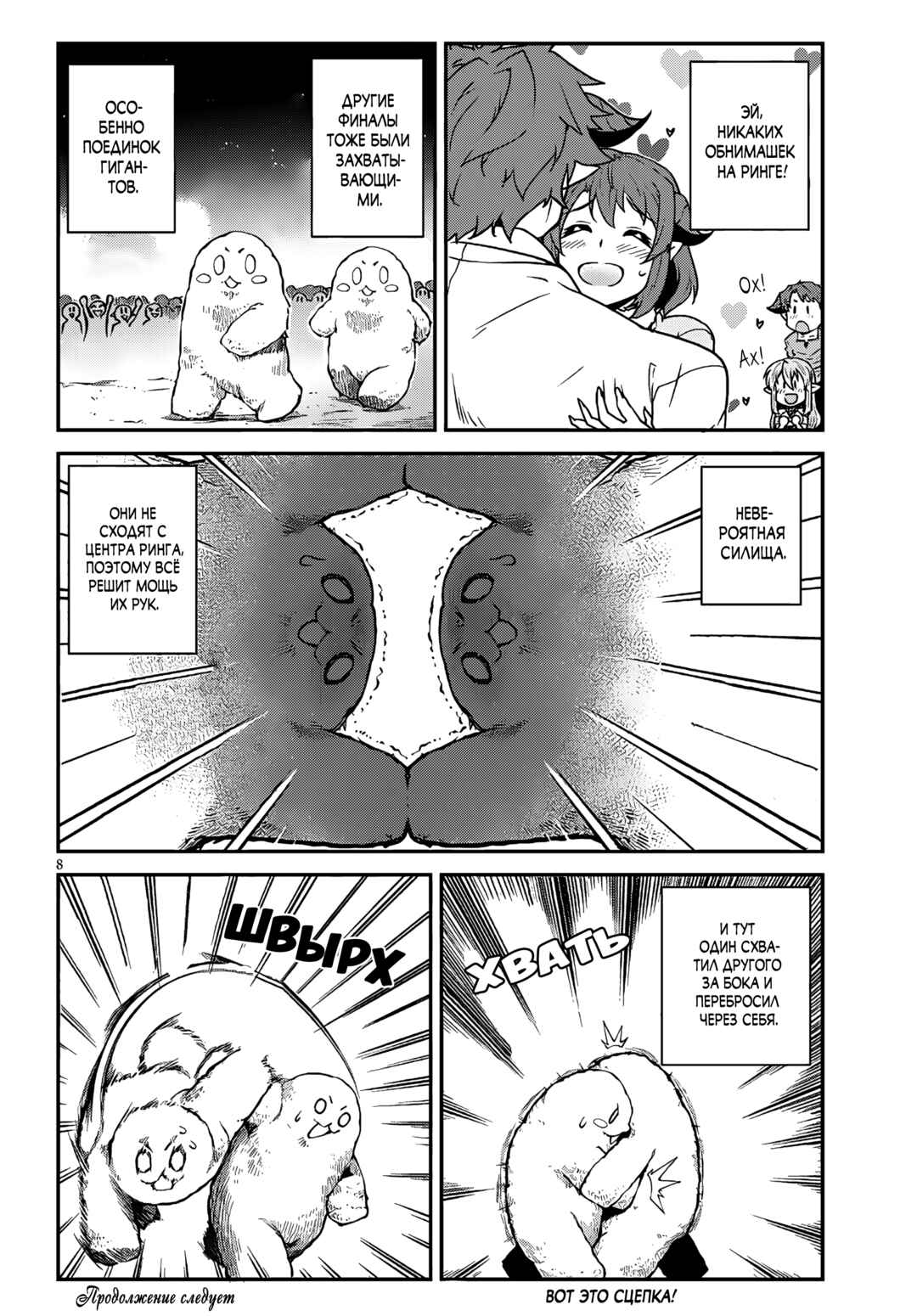 Chapter 276 - Page 8