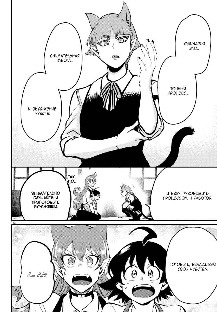 Chapter 143 - Page 13