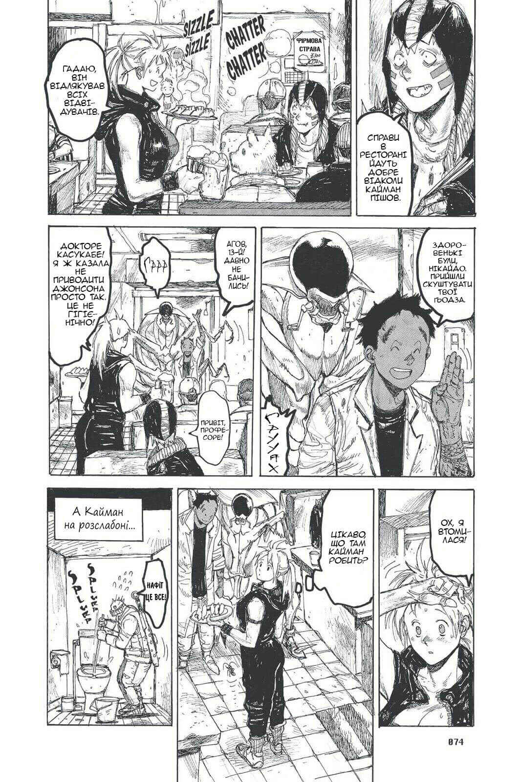 Chapter 26 - Page 23