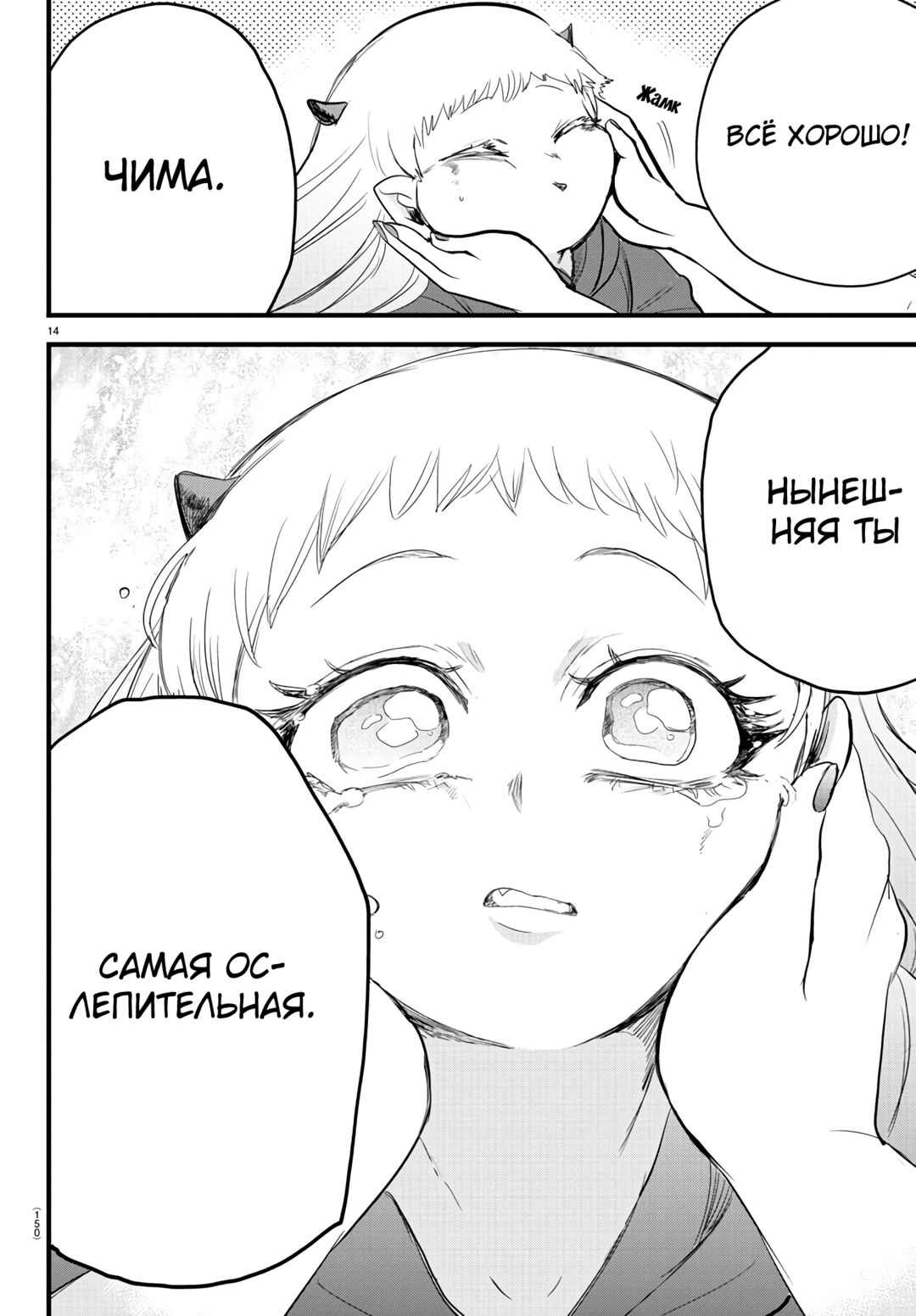 Chapter 269 - Page 14