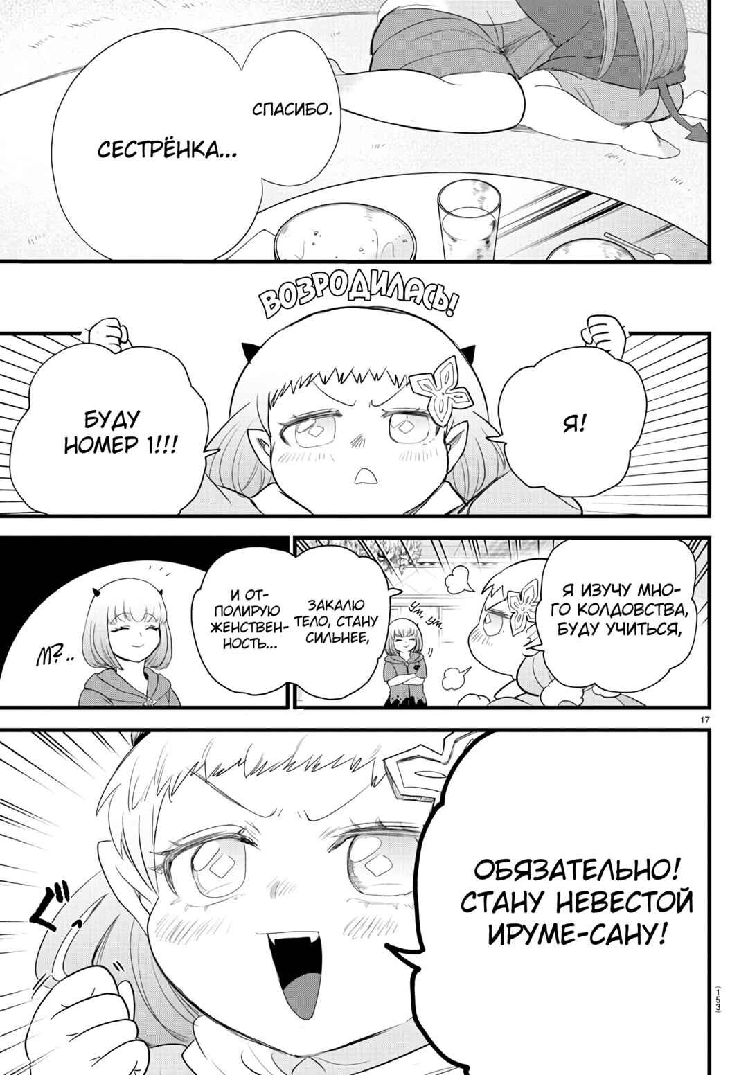 Chapter 269 - Page 17