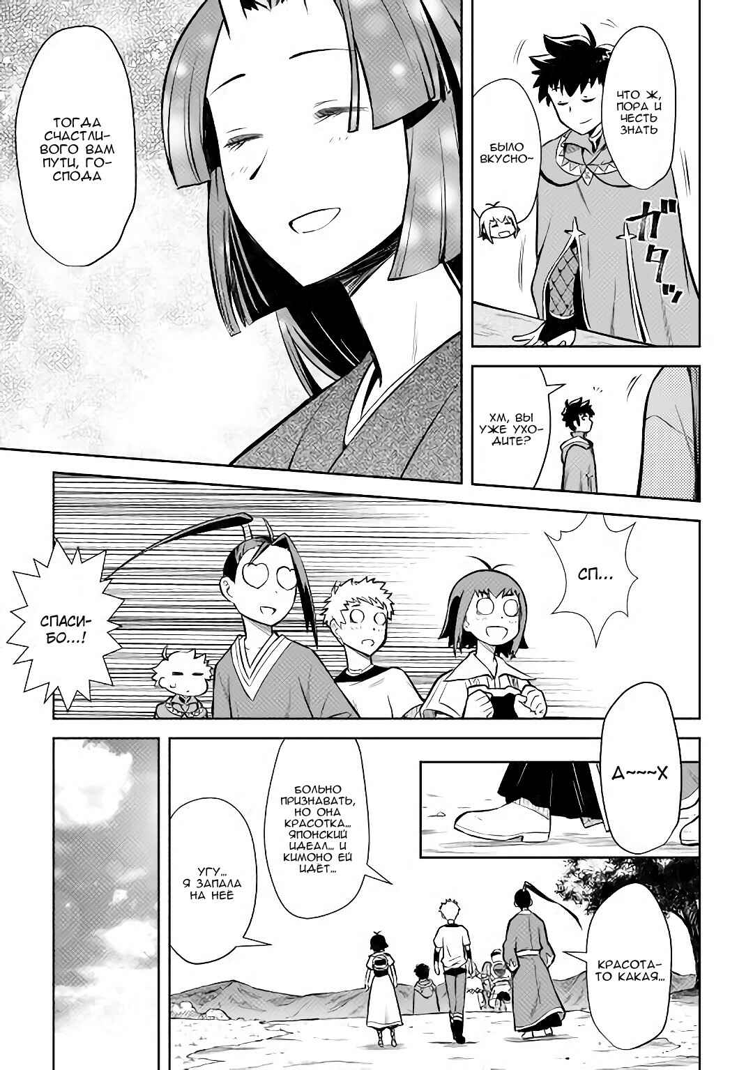 Chapter 54 - Page 19