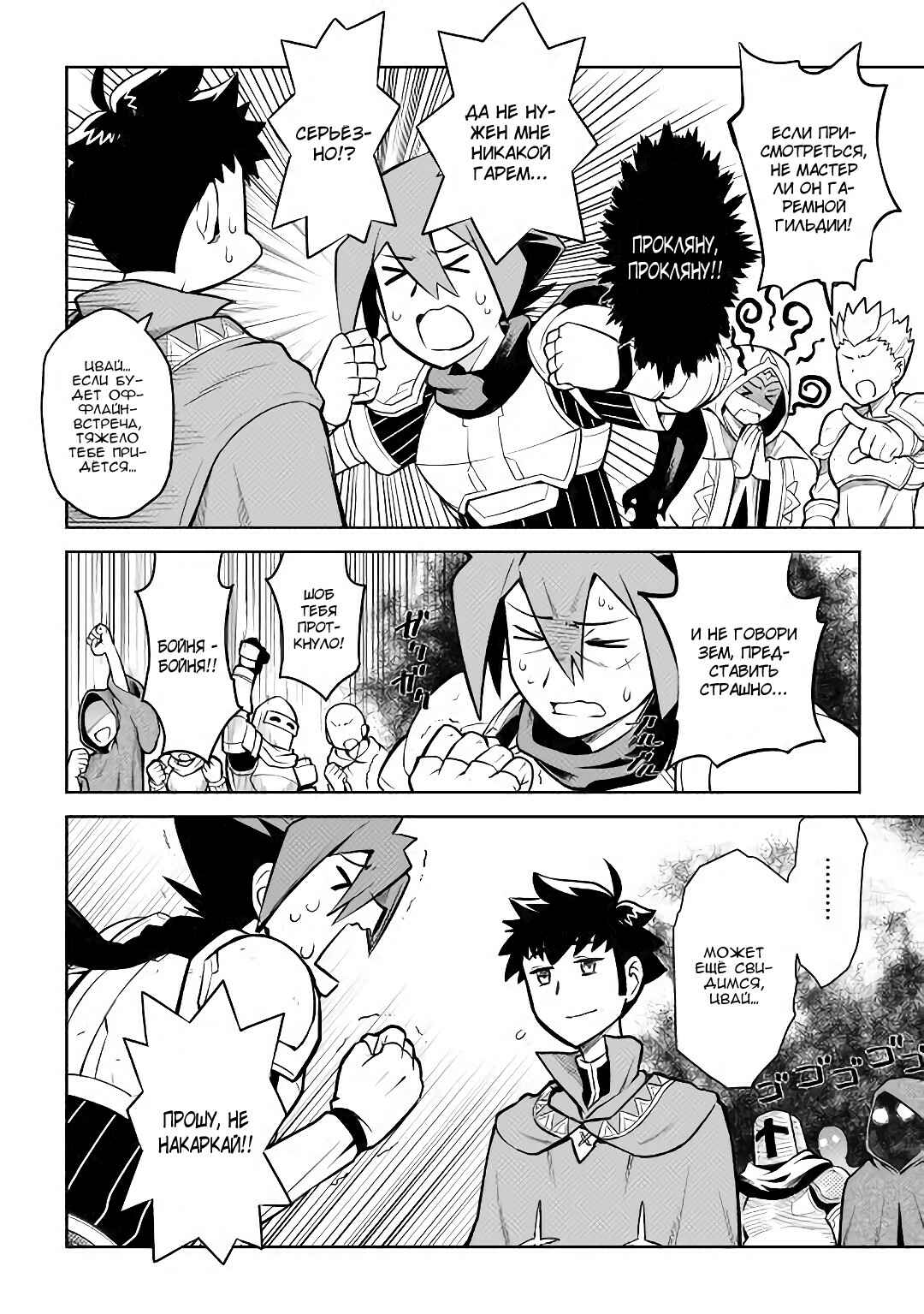 Chapter 54 - Page 6