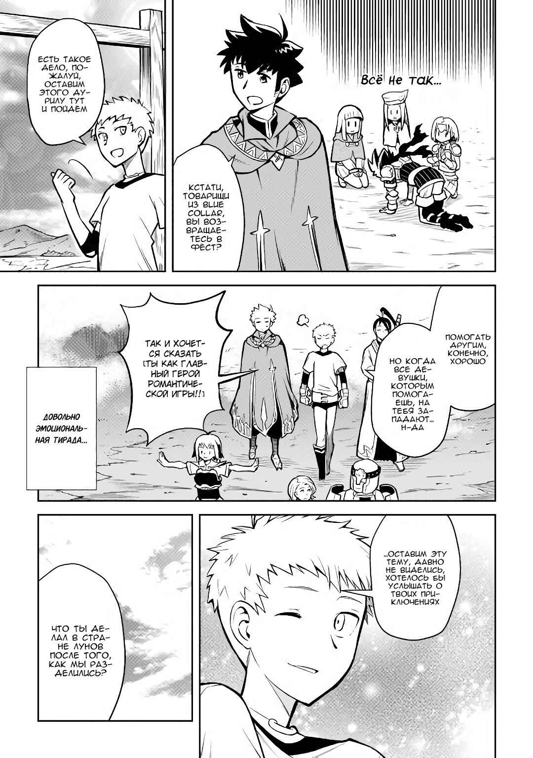 Chapter 54 - Page 7