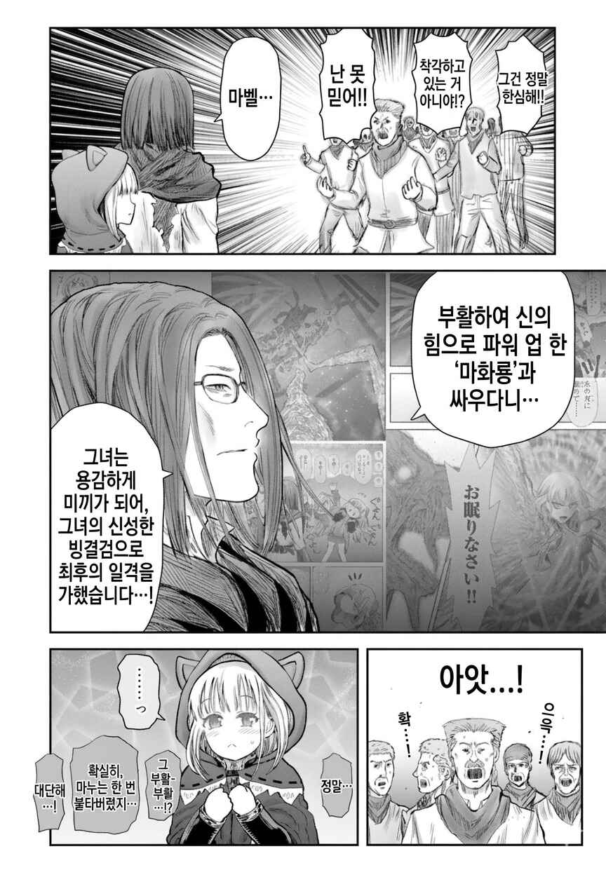 Chapter 75 - Page 19