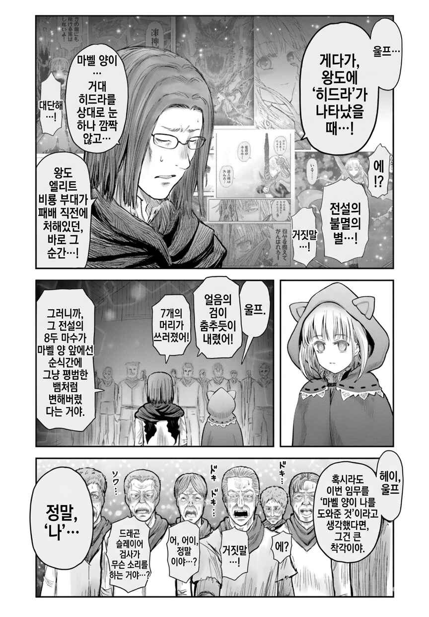 Chapter 75 - Page 20
