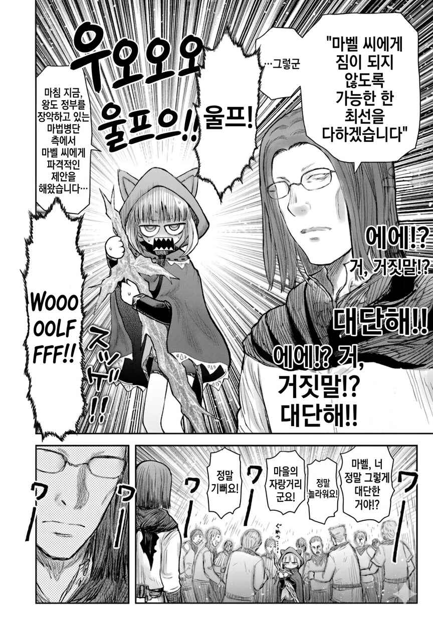 Chapter 75 - Page 21