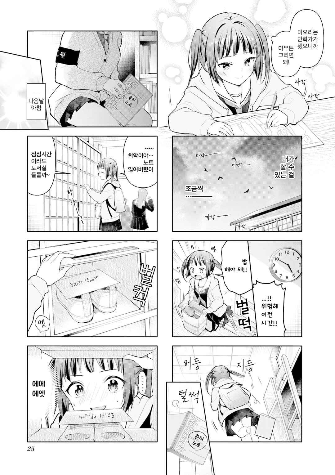 Chapter 40 - Page 5