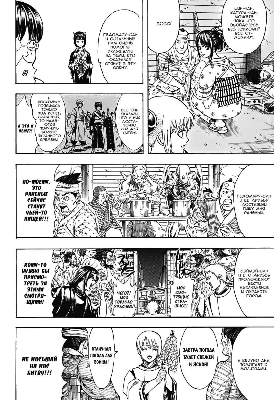 Chapter 627 - Page 16