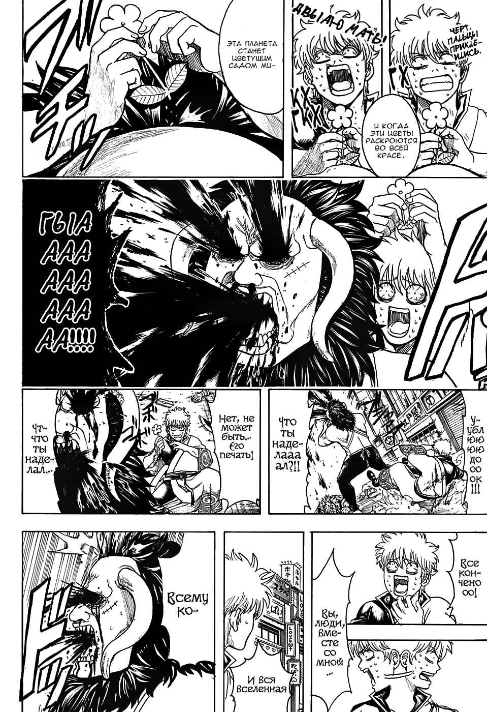 Chapter 627 - Page 8
