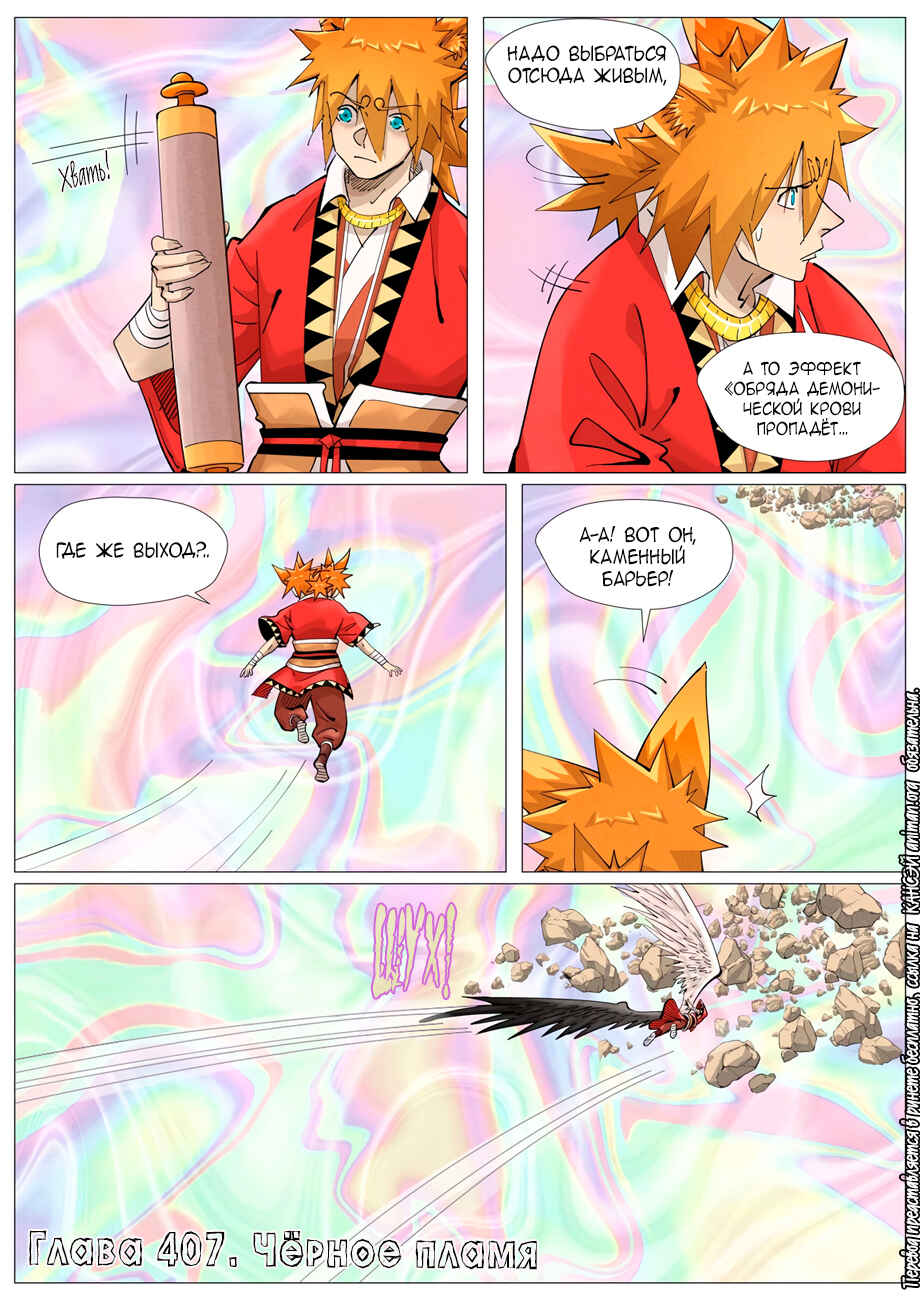 Chapter 407 - Page 2