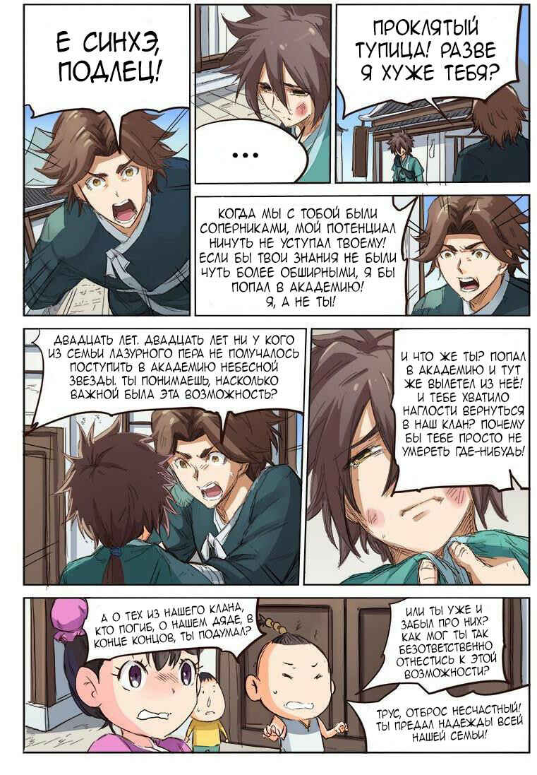 Chapter 83 - Page 2