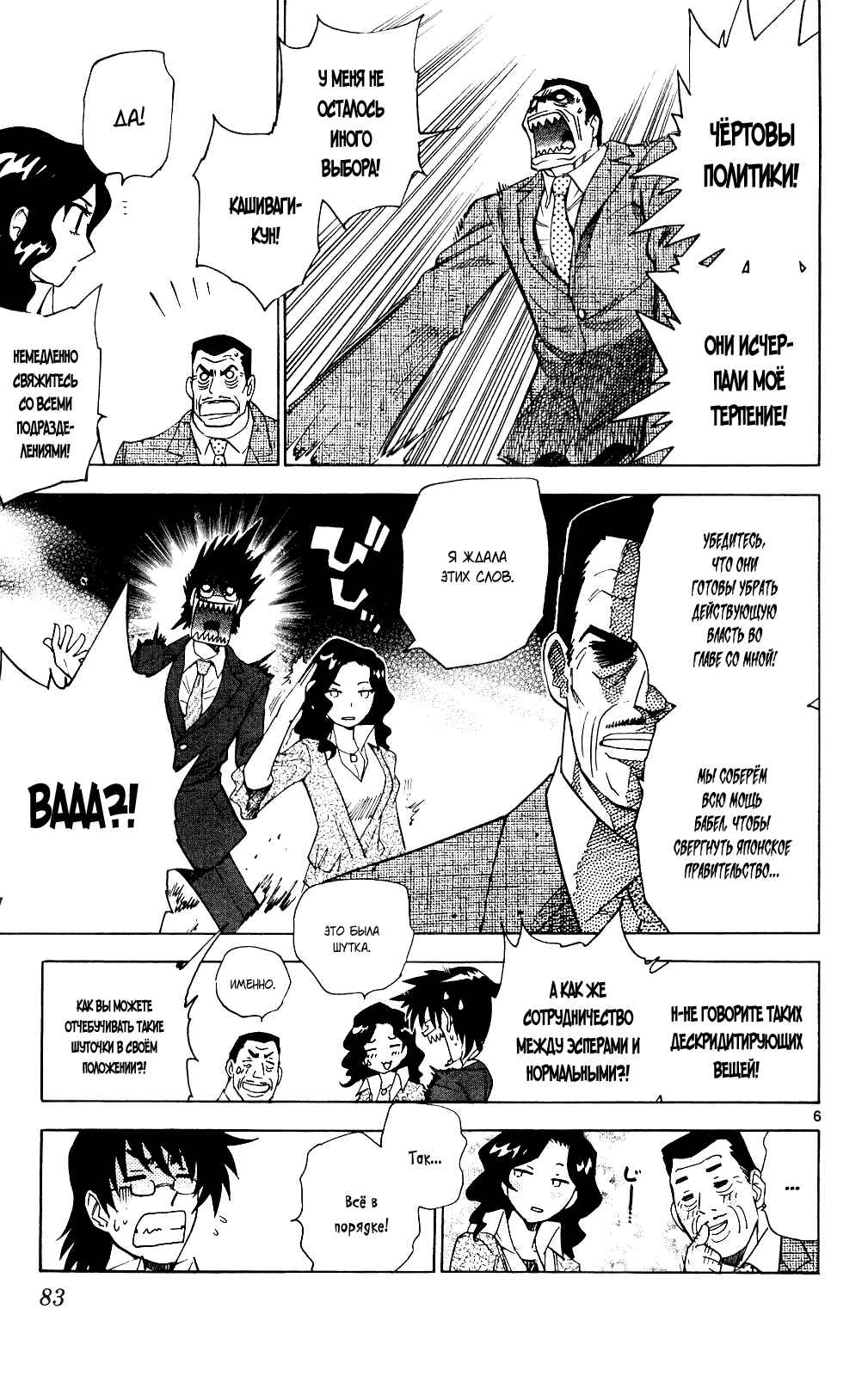 Chapter 176 - Page 7