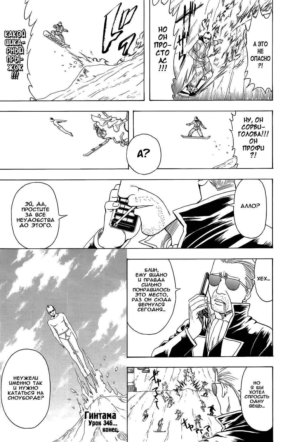 Chapter 346 - Page 21