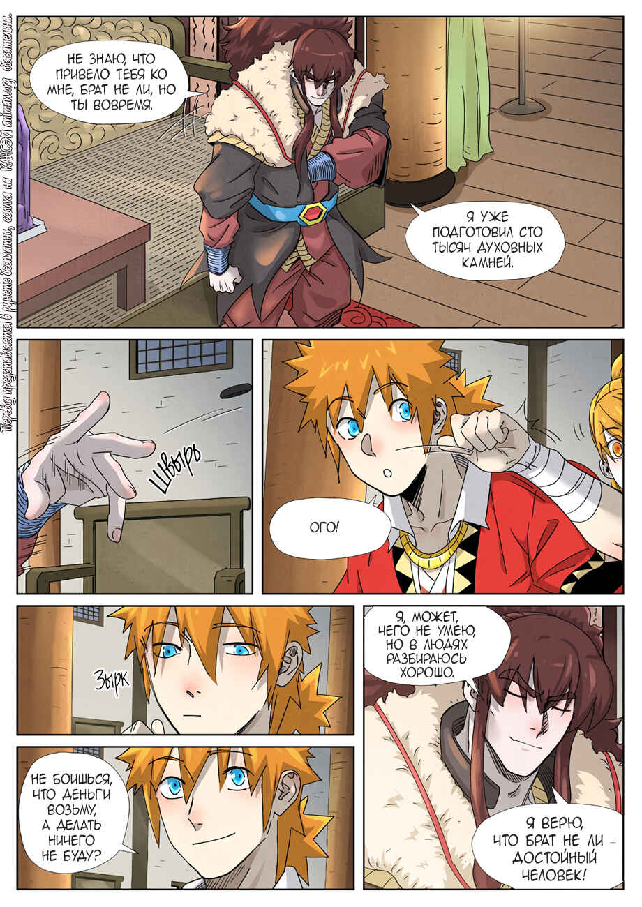 Chapter 348 - Page 12