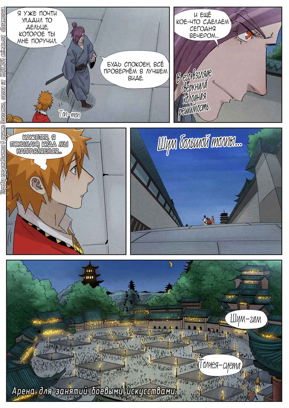 Chapter 348 - Page 18