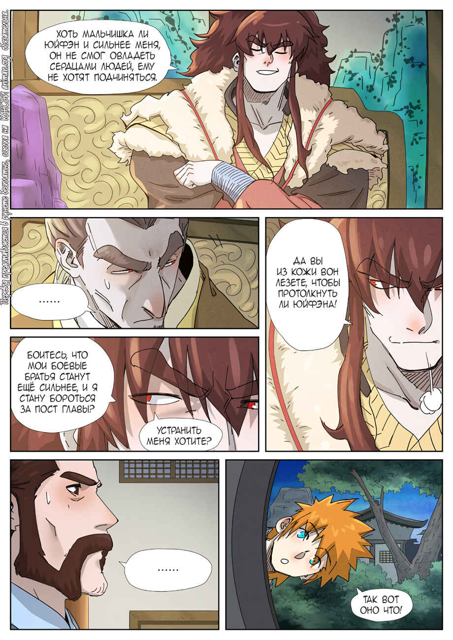 Chapter 348 - Page 8