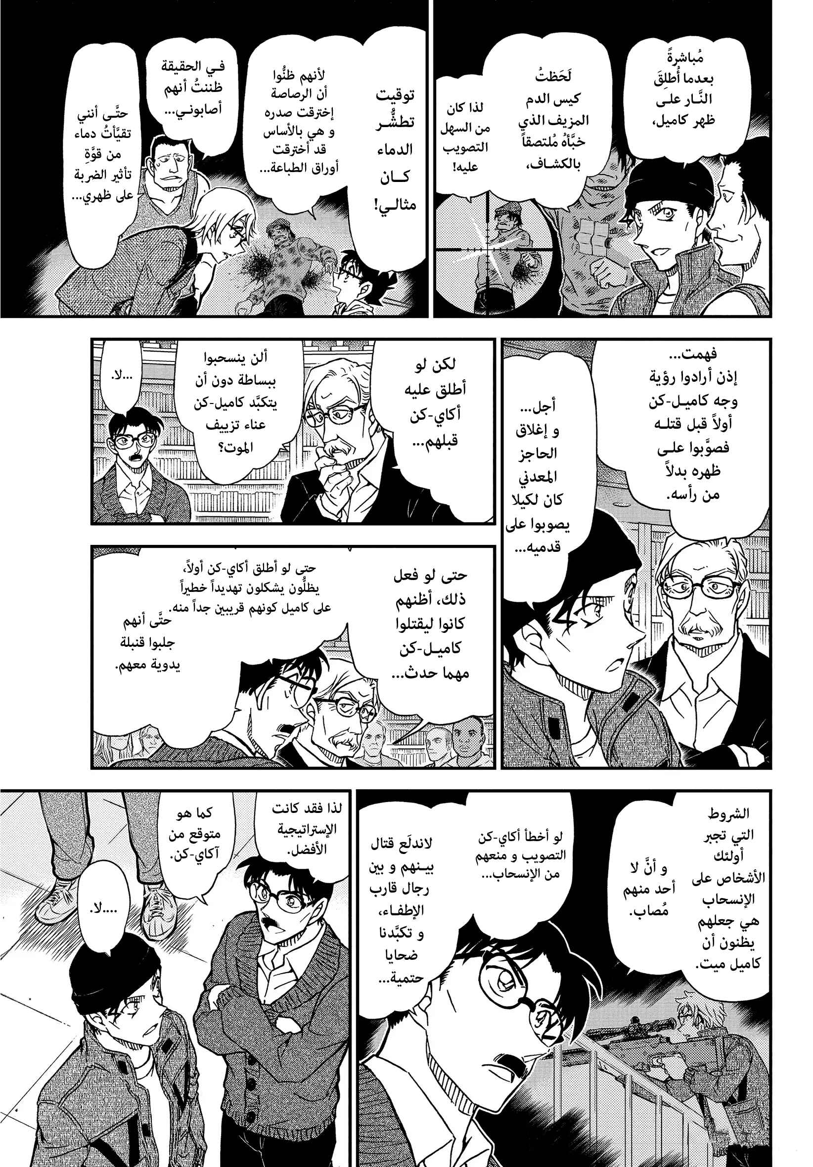 Chapter 1066 - Page 13