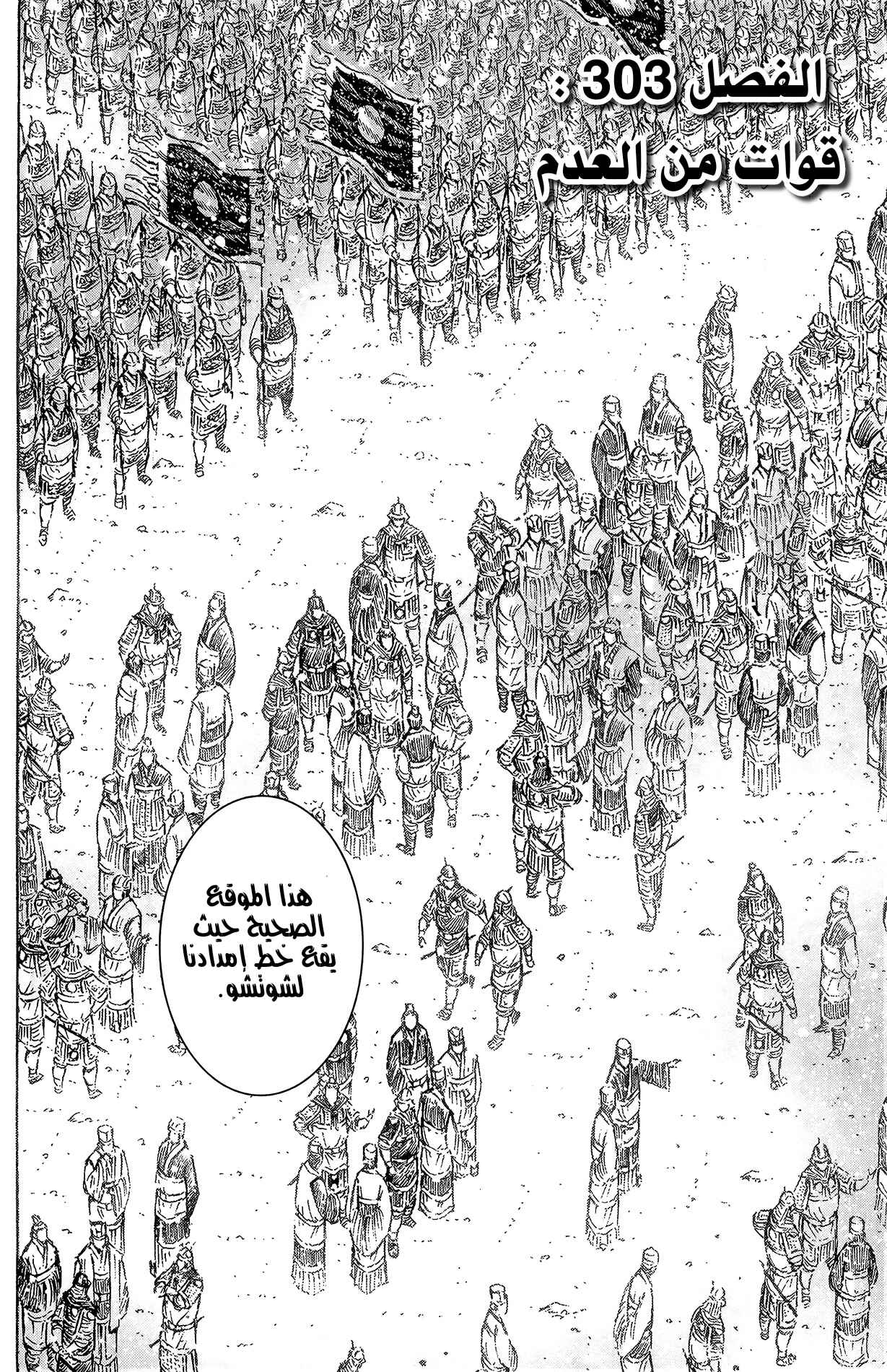 Chapter 303 - Page 3