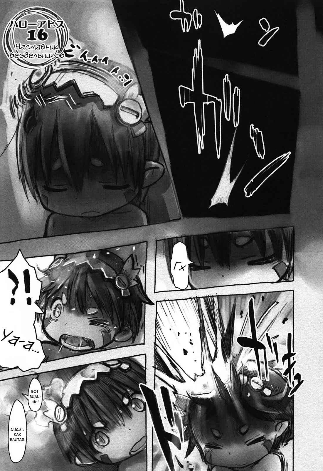 Chapter 16 - Page 1