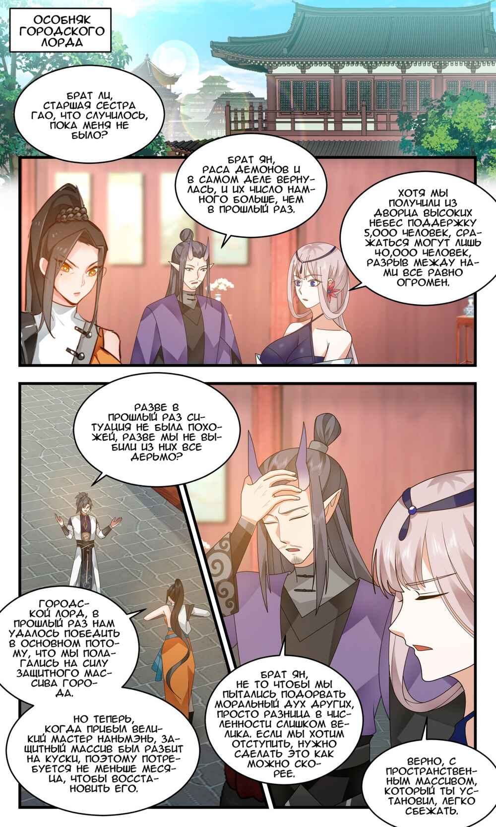 Chapter 2346 - Page 2