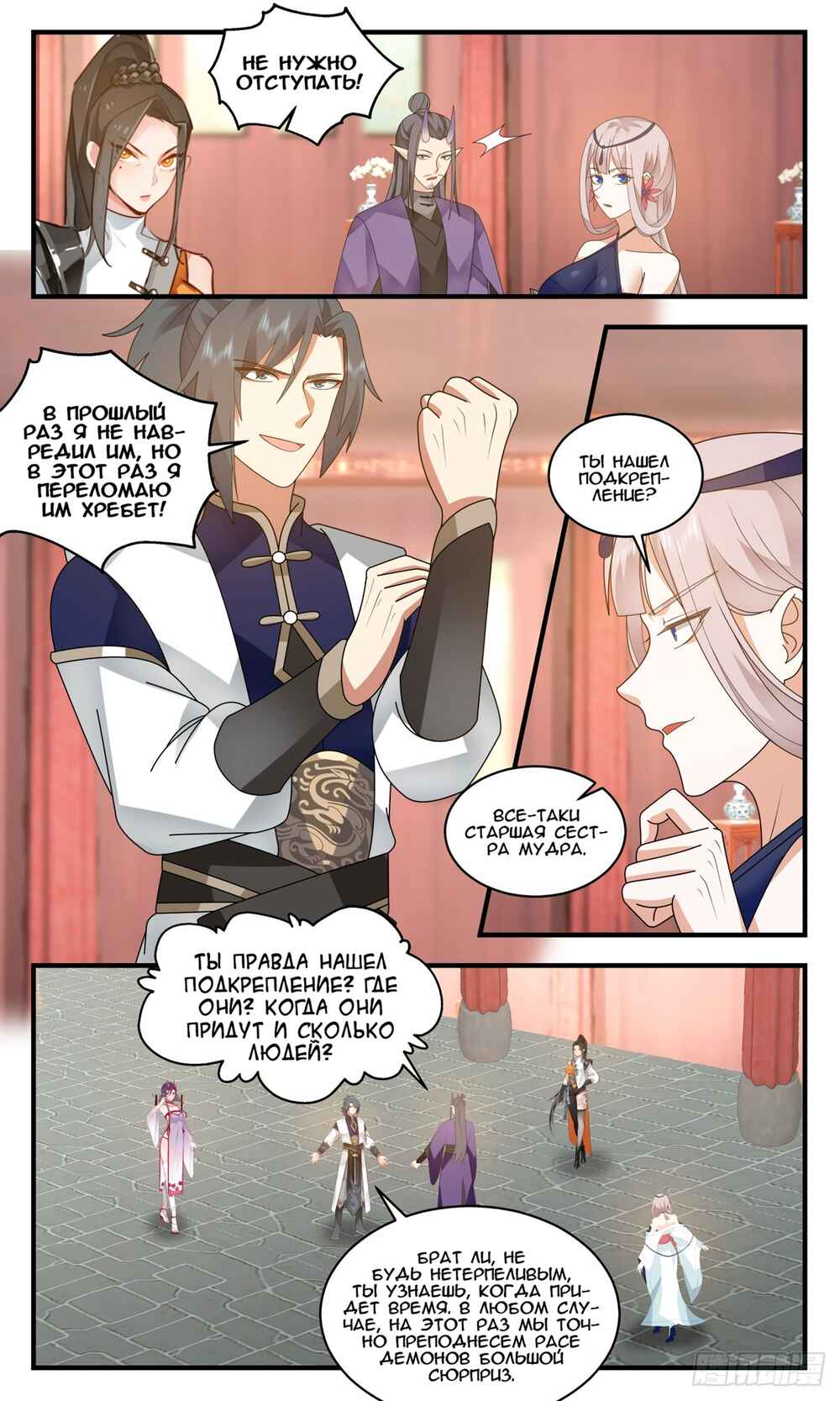 Chapter 2346 - Page 3