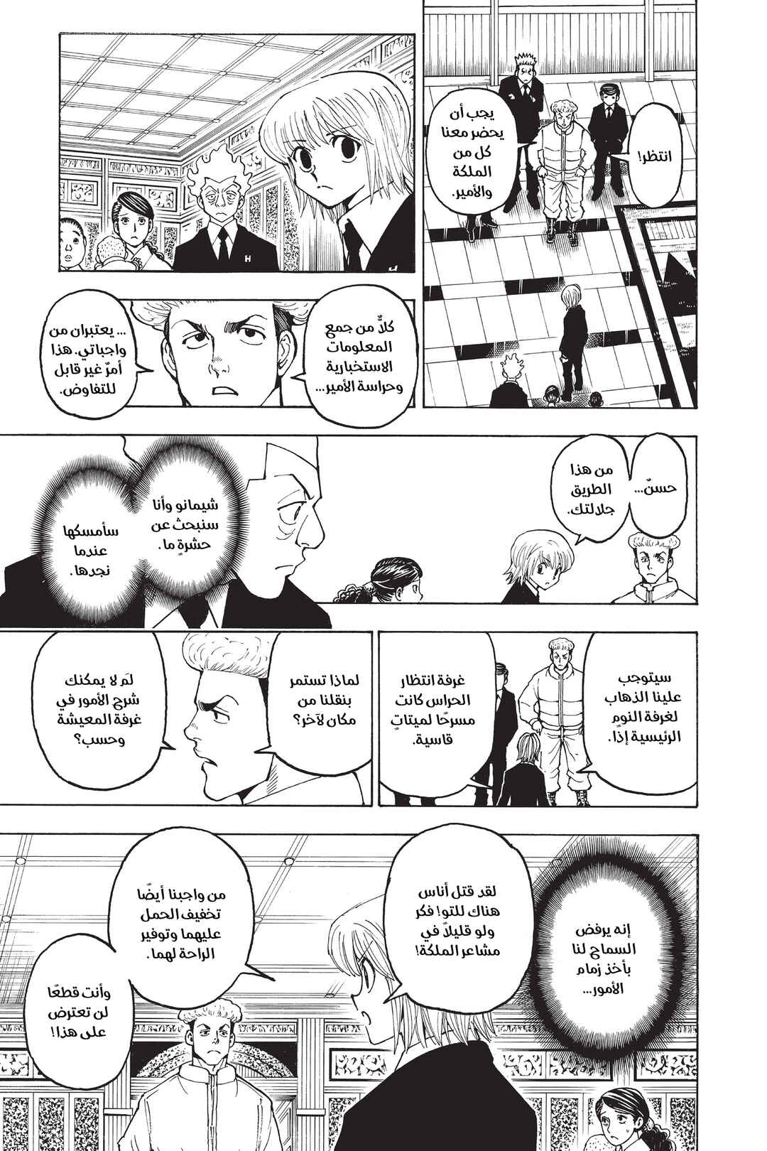 Chapter 367 - Page 3