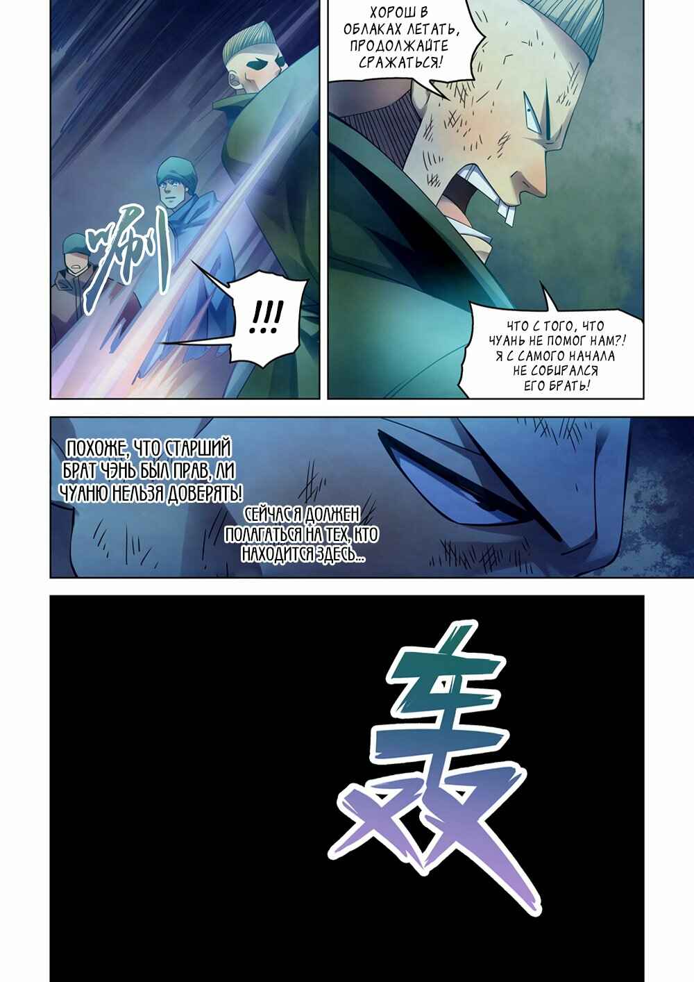 Chapter 318 - Page 4