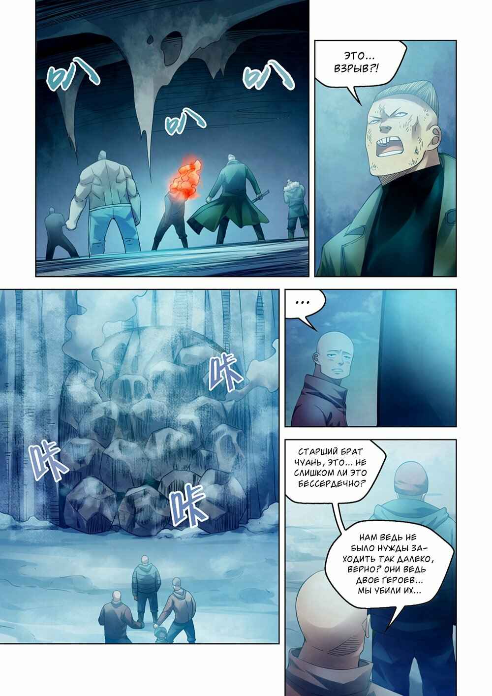 Chapter 318 - Page 5