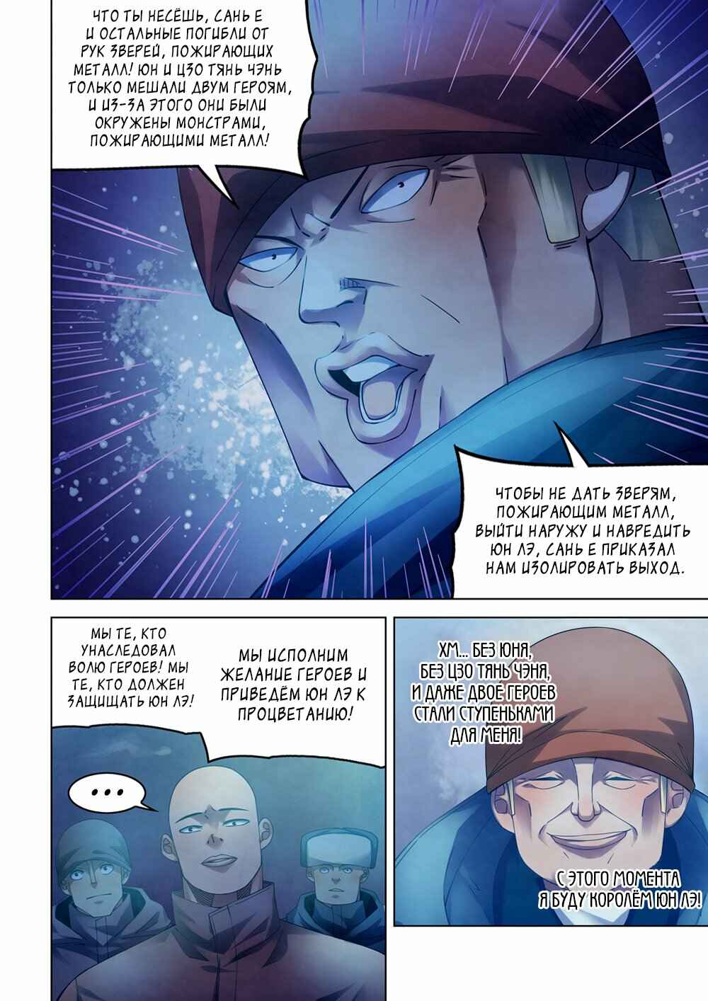 Chapter 318 - Page 6