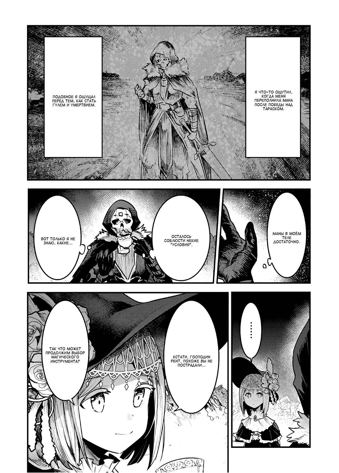 Chapter 29 - Page 4